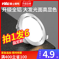 雷士 NVC Lighting照明 雷士 NVC Lightingled筒灯3w桶灯超薄孔灯客厅家用嵌入式洞灯5w吊顶天花灯射灯