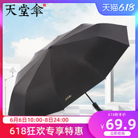 天堂伞 Paradise雨伞全自动简约纯色遮阳防晒晴雨两用伞折叠遮太阳伞男士风