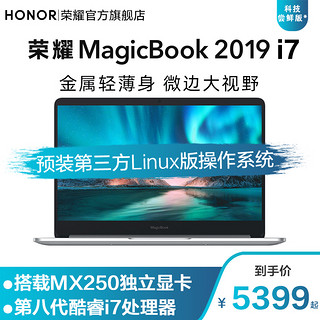 HONOR/荣耀 MagicBook 2019科技尝鲜版 14英寸笔记本电脑 i7处理器 独显MX250