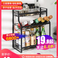 炊大皇厨房置物架落地桌面双多层收纳架调味料架子酱油盐醋储物架