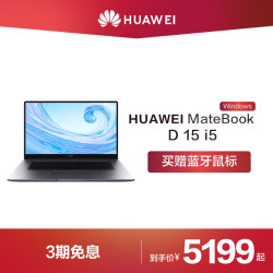HUAWEI 华为 MateBook D 15英寸笔记本电脑(i5-10210U、8GB、512GB、MX250)