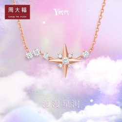 周大福珠宝首饰漫漫星河18K彩金钻石项链U178119佳礼