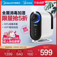 美的 Midea智能除菌空气消毒机净化加湿器家用静音卧室小型喷雾器大雾量