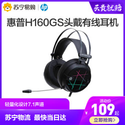 HP 惠普 HP惠普H160头戴式发光有线耳机笔记本电脑游戏7.1电竞USB接口带麦