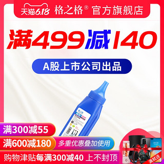 G&G 格之格 388a碳粉 适用HP p1007 p1008 p1106 p1108 m1136 m1536 1213 m1216 crg328硒鼓碳粉78a 88A打印机墨粉