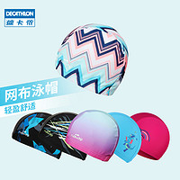 DECATHLON 迪卡侬 布泳帽网布游泳装备儿童可爱男女海边度假舒适透气IVL3