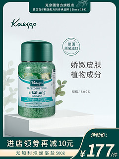 Kneipp/克奈圃尤加利泡澡浴盐500g 德国进口清爽泡澡沐浴盐