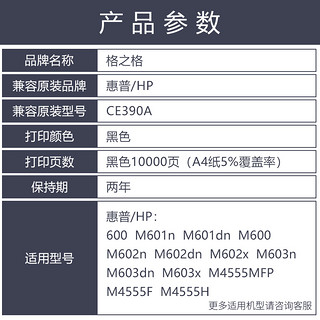 格之格硒鼓 适用惠普CE390A硒鼓 hp M600 M630dn M601 602N 602DN 603DN M4555MFP M4555F M4555H 90A机硒鼓