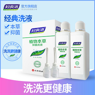 妇炎洁经典洗液300ml*2瓶带冲洗器女性妇科私密护理液抑菌