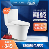 惠达卫浴马桶普通家用卫生间座便器抽水防臭节水坐便器