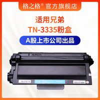 G&G 格之格 3335粉盒 适用兄弟TN3335粉盒硒鼓 兄弟HL-5440 5450 5470dwt MFC8510 8515dn 8520dn 6180dw 3350硒鼓