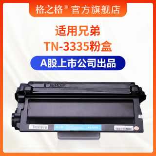 格之格3335粉盒 适用兄弟TN3335粉盒硒鼓 兄弟HL-5440 5450 5470dwt MFC8510 8515dn 8520dn 6180dw 3350硒鼓