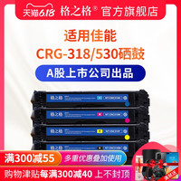 格之格 适用佳能CRG-318硒鼓 LBP-7200C CN CDN 7660C CDN 7680CX MF-8330 8340 8350 8380CDW 418硒鼓