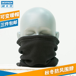 DECATHLON 迪卡侬 8221072 秋冬运动面罩