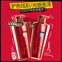 VS沙宣炫亮彩护洗发水400ml洗发露深层滋润柔顺女士改善毛躁顺滑