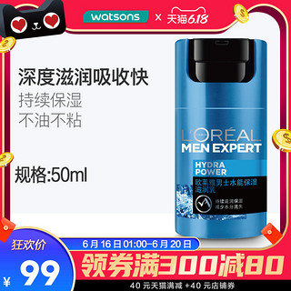 欧莱雅男士水能保湿滋润乳50ml 持续保湿护肤霜精华露