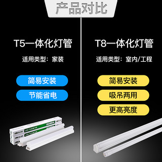 雷士led灯管t5灯管t8支架全套一体化家用灯管日光灯长条节能灯管