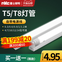 雷士 NVC Lightingled灯管t5灯管t8支架全套一体化家用灯管日光灯长条节能灯管