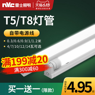 雷士led灯管t5灯管t8支架全套一体化家用灯管日光灯长条节能灯管