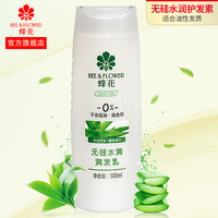 蜂花正品无硅油水润发乳芦荟绿茶补水改善毛躁分叉男女士深层滋养