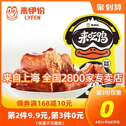 LYFEN 来伊份 来吃鸭鸭脖118g鸭脖子 小包装 零食 小吃休闲食品卤味香辣