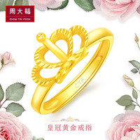 周大福珠宝首饰皇冠黄金戒指计价工费58元F【多款】甄品