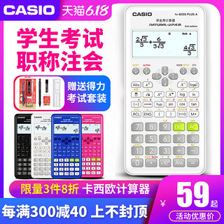 CASIO卡西欧FX-82ES PLUS 科学函数计算器 初高中学生用计算器注会考试会计专用计算器