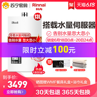 Rinnai/林内 13E55 13升恒温燃气热水器 智能家用 天然气强排式