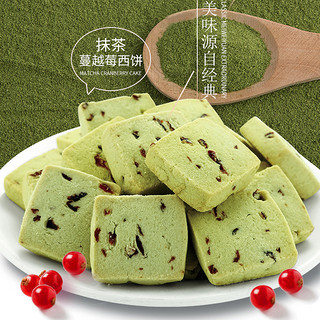 蜜诺达抹茶蔓越莓曲奇饼干238g/盒办公室零食下午茶礼盒装代早餐