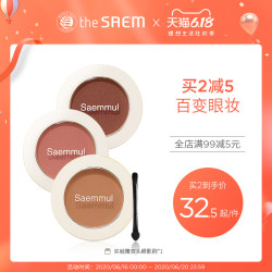 the Saem得鲜清清单色哑珠光网红眼影盘裸妆韩国初学者大地色系