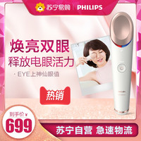 PHILIPS飞利浦美眼仪眼部按摩仪美容仪冷敷热敷舒缓黑眼圈眼袋神器BSC301