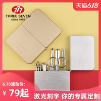 韩国777 THREE SEVEN进口指甲钳 可刻字定制修指甲剪刀 防飞溅美甲工具套装