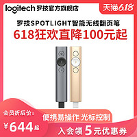 罗技spotlight蓝牙智能PPT翻页笔演示演讲电子教鞭