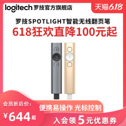 罗技 spotlight蓝牙智能PPT翻页笔演示演讲电子教鞭
