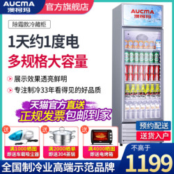 澳柯玛 展示柜冷藏保鲜饮料商用冰箱立式陈列单门冷饮冰柜超市啤酒