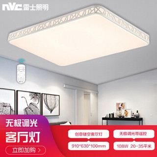 雷士照明（NVC）led吸顶灯客厅灯 简约创意缕空灯具智能无极调光带遥控器108W