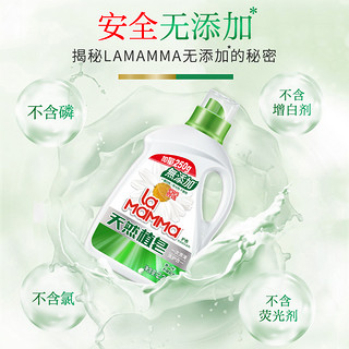 LaMaMMa 妈妈壹选 天然皂液护色洗衣液