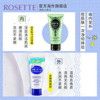 Rosette/露姬婷洗面奶120g+去角质凝胶120g清洁去角质