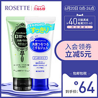 Rosette/露姬婷洗面奶120g+去角质凝胶120g清洁去角质