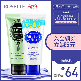 Rosette/露姬婷洗面奶120g+去角质凝胶120g清洁去角质