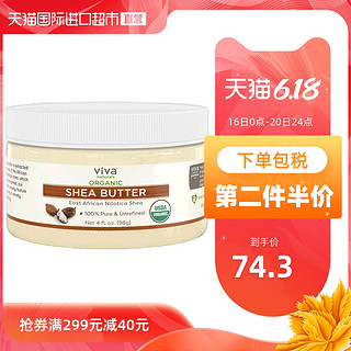 美国Viva Naturals进口乳木果油 身体乳 98g/盒原装