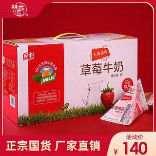 草莓核桃花生芝士味早餐奶三角牛奶200mlX12包X3箱