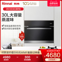 Rinnai/林内 SQD30 嵌入式电蒸箱家用蒸汽炉蒸箱多功能嵌入式30L