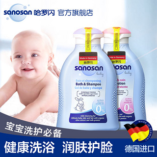 哈罗闪婴儿洗护套装婴儿护肤品新生儿宝宝洗护用品套装德国进口