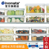 日本进口冰箱收纳盒塑料长方形水果保鲜盒汤盒厨房食品密封储物盒