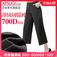 ATSUGI/厚木女士薄拉绒阔腿裤秋冬保暖打底直筒九分裤外穿LG1738