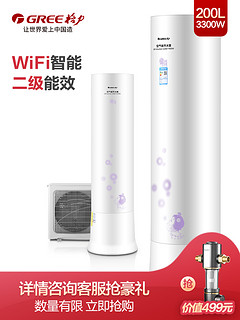 Gree/格力200L空气能热水器家用热泵智能WIFI二级能效节能省电 SXTD200LCJW/BD-3+KFRS-3.3JRe/BD-3