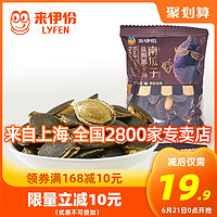 来伊份盐焗黑金刚瓜子300g盐焗味南瓜子坚果炒货食品南瓜籽小包装