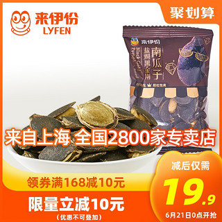 来伊份盐焗黑金刚瓜子300g盐焗味南瓜子坚果炒货食品南瓜籽小包装