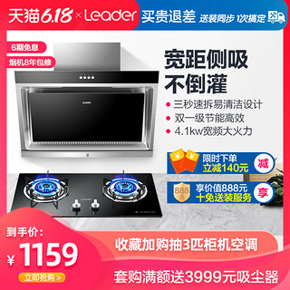 海尔出品LeaderE800C2(L)+QI303B抽油烟机燃气灶套餐烟机灶具套装